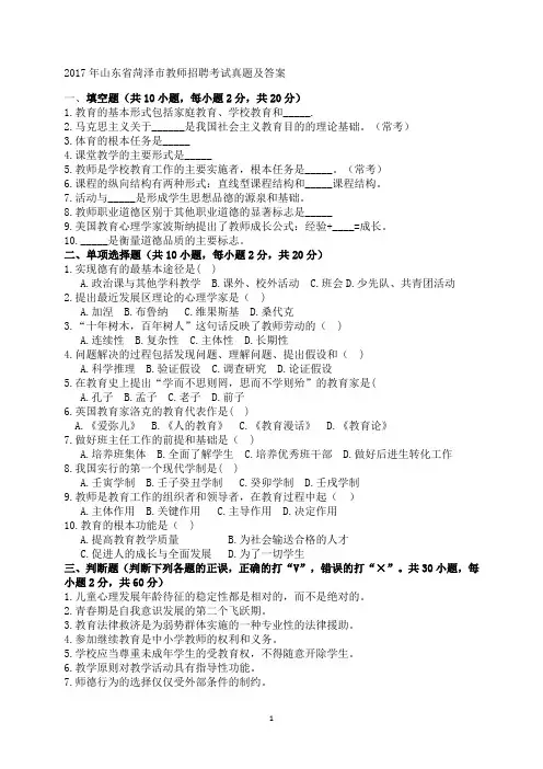 2017年山东省菏泽市教师招聘考试真题及答案