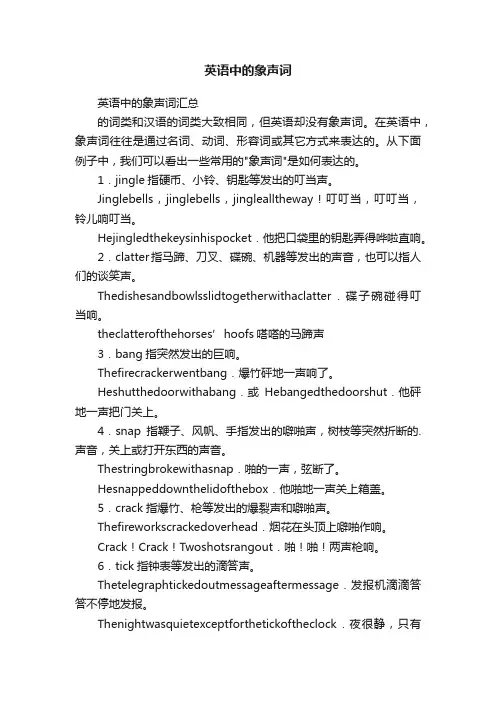 英语中的象声词