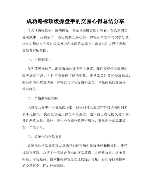 成功路标顶级操盘手的交易心得总结分享