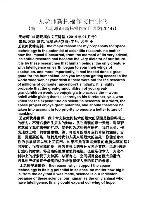 老师作文之无老师新托福作文巨讲堂