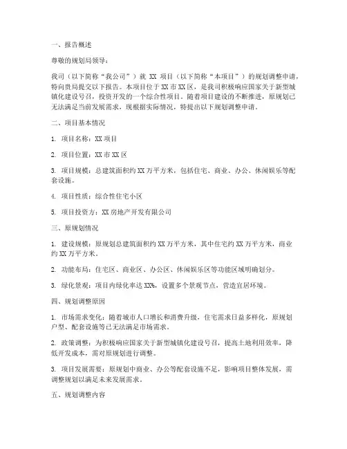 调控规申请报告_规划局