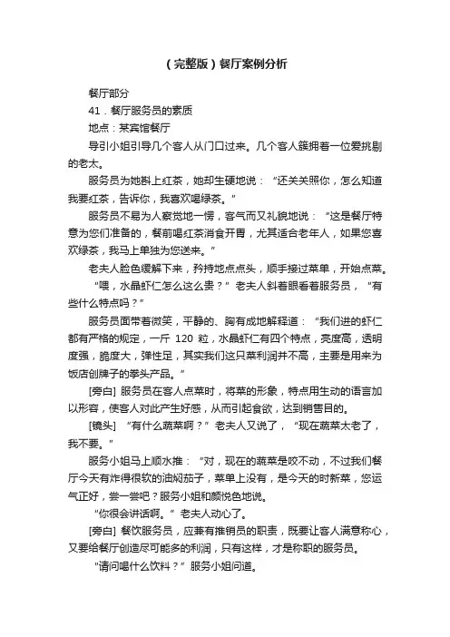 （完整版）餐厅案例分析