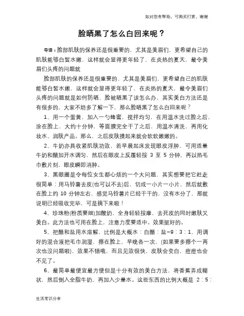 脸晒黑了怎么白回来呢？