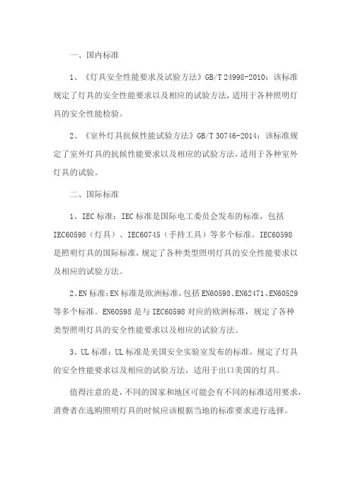 灯具照明执行标准