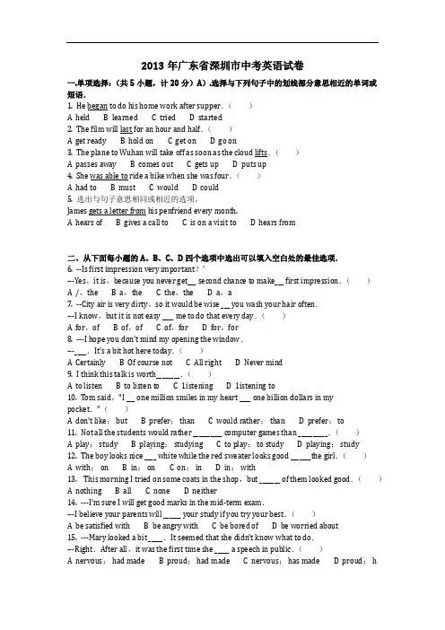 英语_2013年广东省深圳市中考英语试卷(含答案)