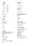 高中物理公式大全(不含选修)