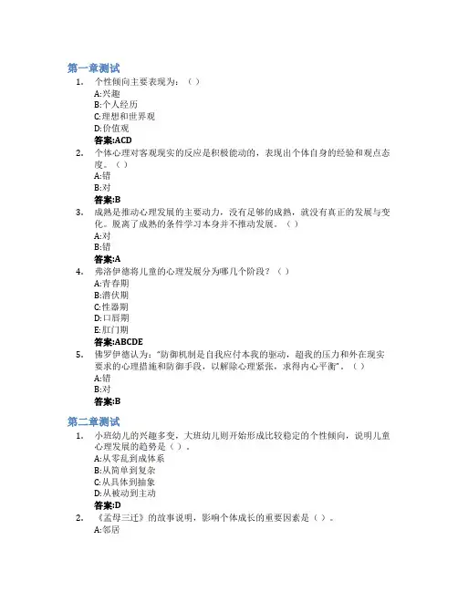 学前儿童发展心理学智慧树知到答案章节测试2023年甘肃财贸职业学院