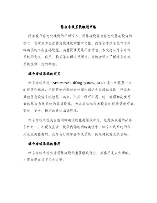 综合布线系统概述网络