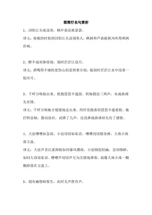 琵琶行名句赏析