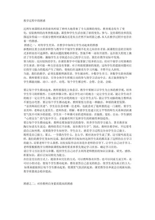 教师困惑及措施