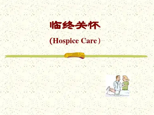 临终关怀-2 PPT课件