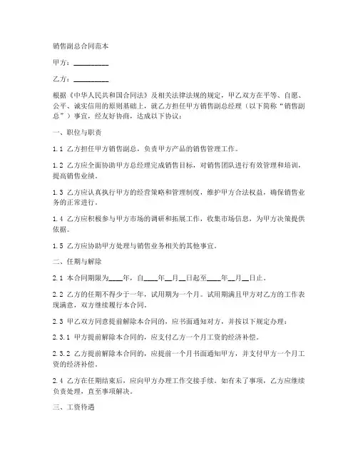 销售副总合同范本