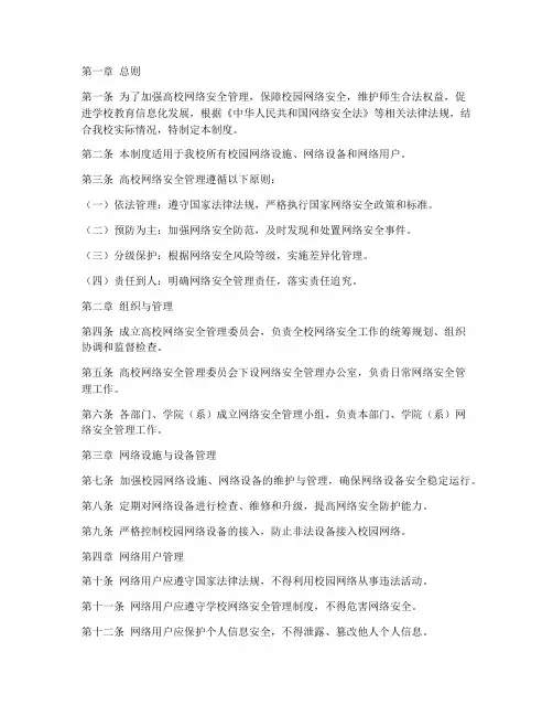 高校网络安全管理制度