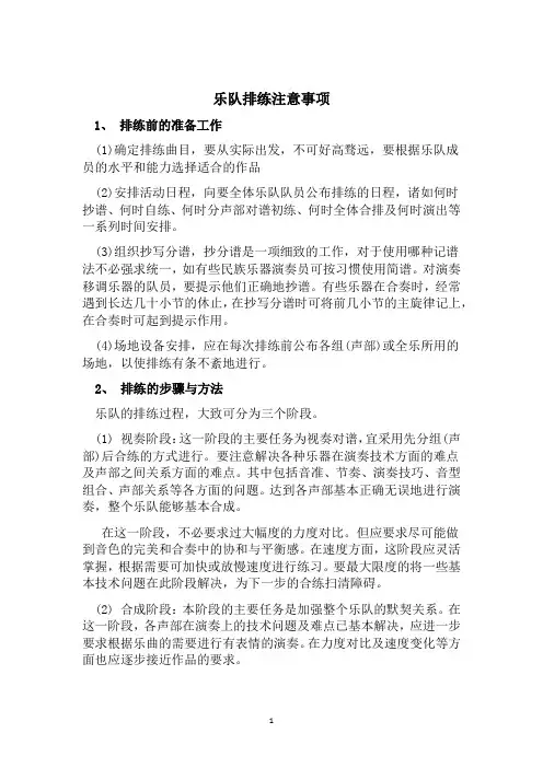 乐队排练注意事项