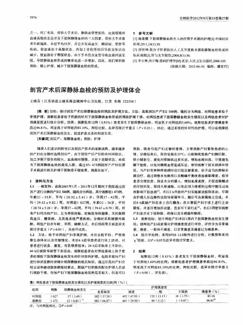 剖宫产术后深静脉血栓的预防及护理体会