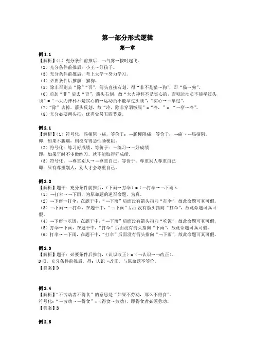 2016考研专硕管理类经济类联考逻辑解析