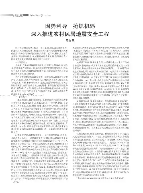 因势利导 抢抓机遇深入推进农村民居地震安全工程