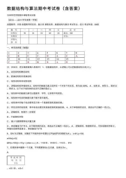 数据结构与算法期中考试卷（含答案）
