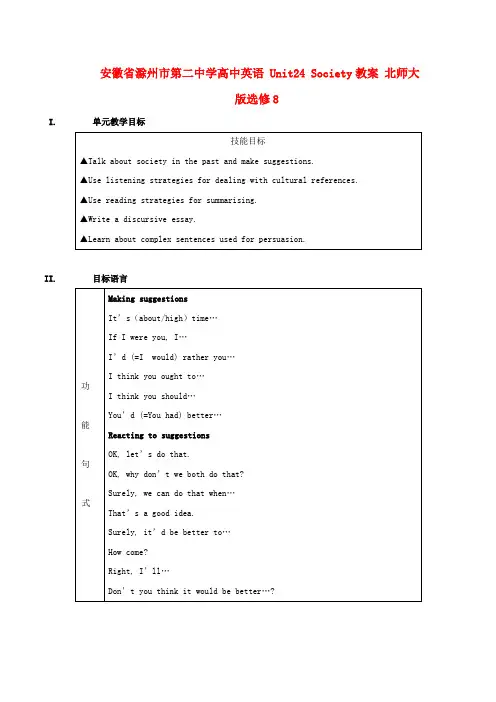高中英语 Unit24 Society教案 北师大版选修8