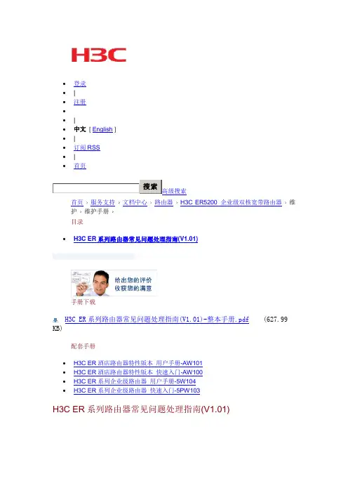 H3C ER系列路由器常见问题处理指南