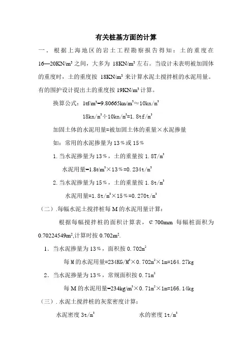 双轴搅拌桩计算详解