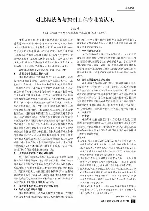 对过程装备与控制工程专业的认识