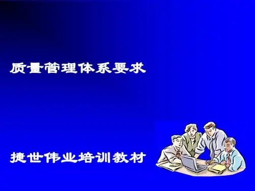 ISO9001：2008培训教材
