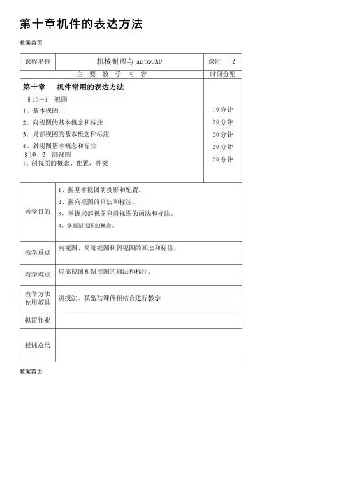 第十章机件的表达方法