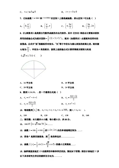 上海市静安区、青浦区2024届高一数学第二学期期末统考模拟试题含解析