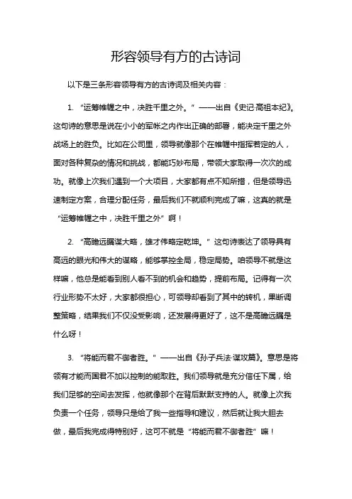 形容领导有方的古诗词