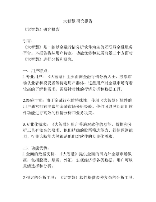 大智慧 研究报告