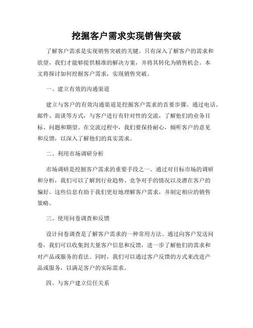 挖掘客户需求实现销售突破