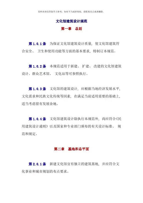文化馆建筑设计规范样本