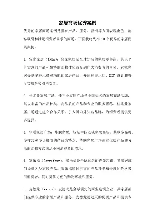家居商场优秀案例