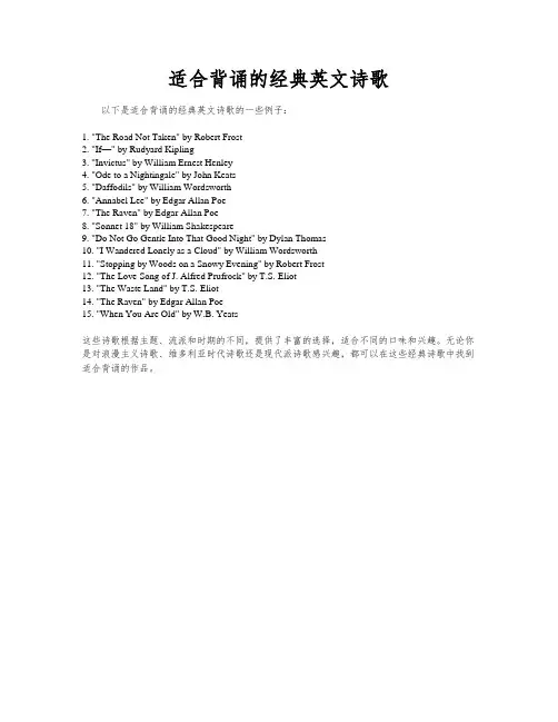 适合背诵的经典英文诗歌