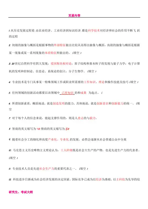 专业技术人员潜能激活与创造力开发教程试题及答案——全
