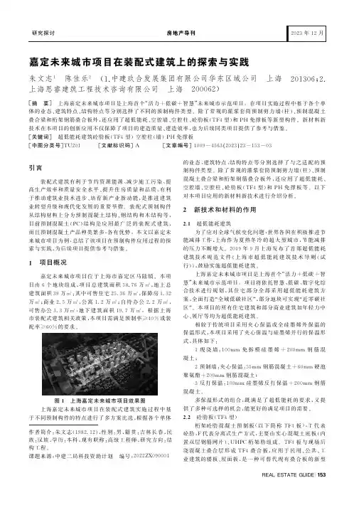 嘉定未来城市项目在装配式建筑上的探索与实践