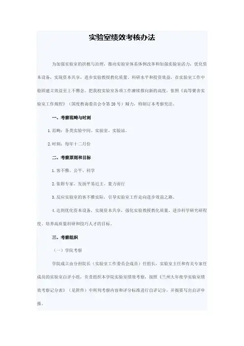 实验室绩效考核办法