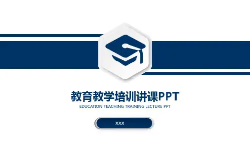 教育教学培训讲课PPT模板
