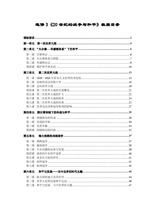 历史选修3人教版：全册精品教案(48页)
