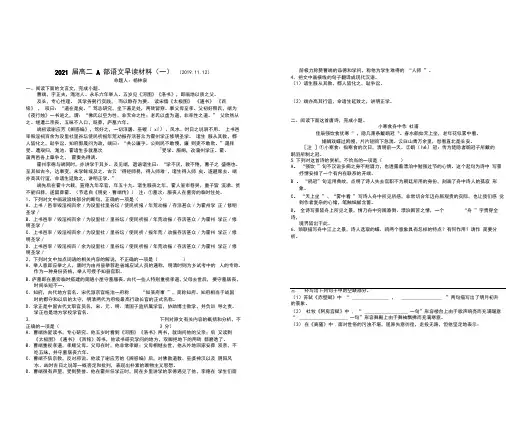 2021届高二A部语文早读材料(一)