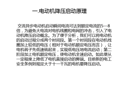 电机星三角启动讲解ppt课件