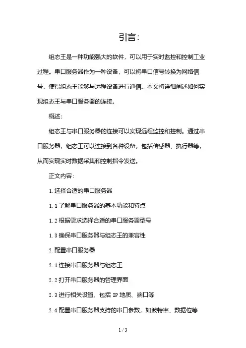 组态王与串口服务器连接2024