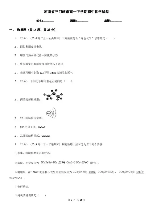 河南省三门峡市高一下学期期中化学试卷