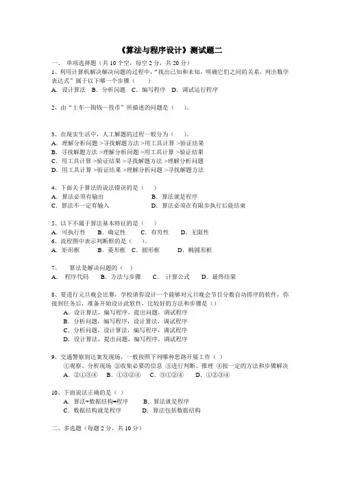 《算法与程序设计》第一单元单元测试题