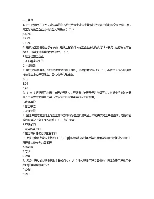 安全员继续教育考试题库及答案