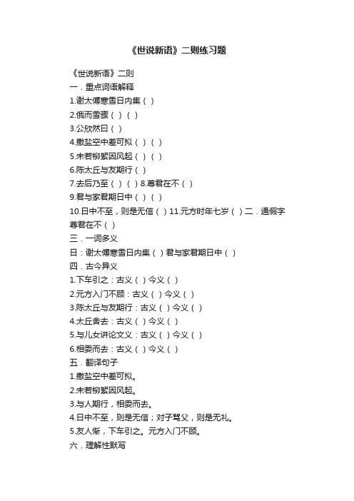 《世说新语》二则练习题