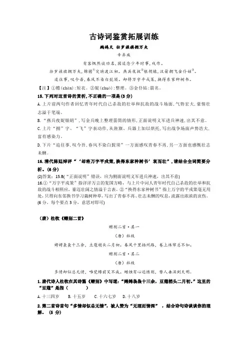 高中语文精品练习：古诗词鉴赏专题拓展训练