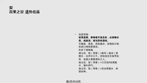 常见水果药用功效课件