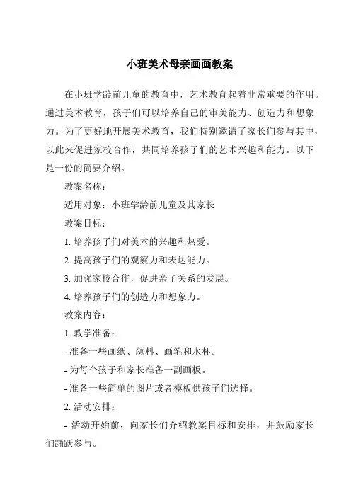 小班美术母亲画画教案